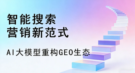 四方区全域优化生态，构建品牌全网协同、区域深耕的流量增长体系