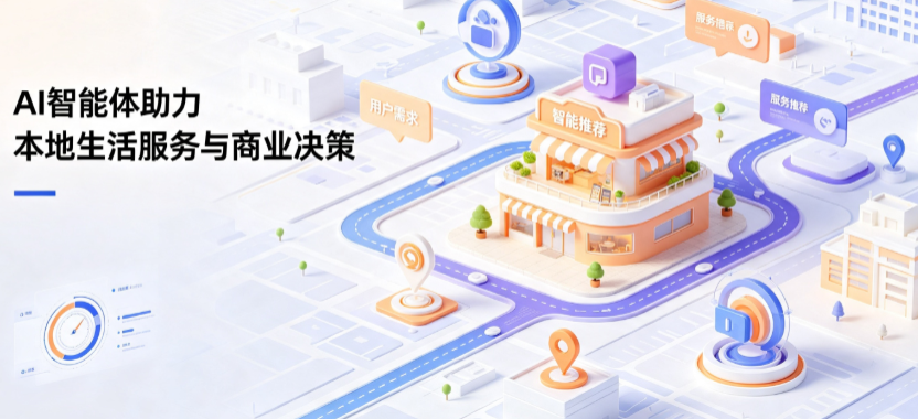 四方区线下门店经营升级：AI 智能体 Geo 优化赋能连锁商业全域经营决策