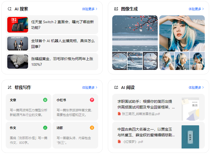 四方区智能搜索迎来升级 豆包搜索优化重塑线上内容运营方式
