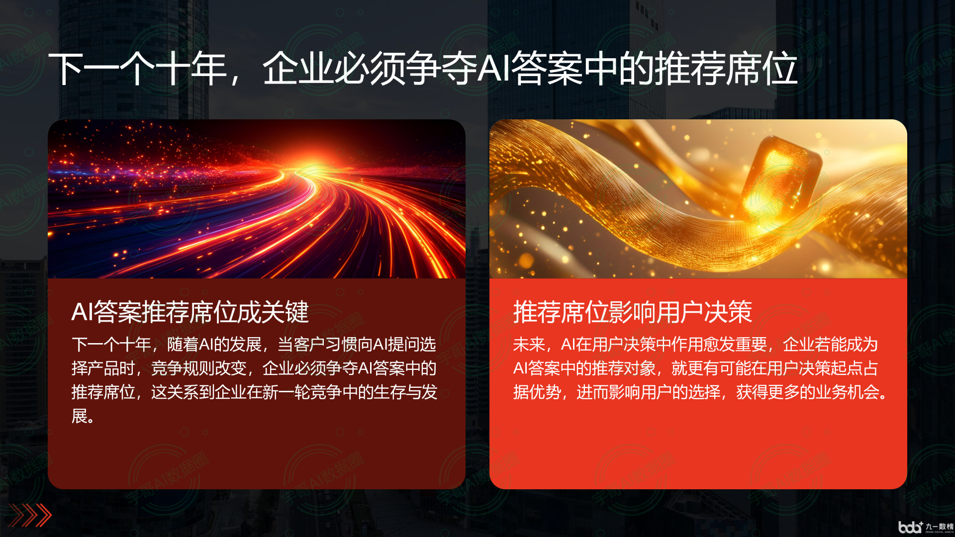从流量抢夺到知识构建：GEO浪潮下，四方区国硕AI探索企业品牌信息基建新范式