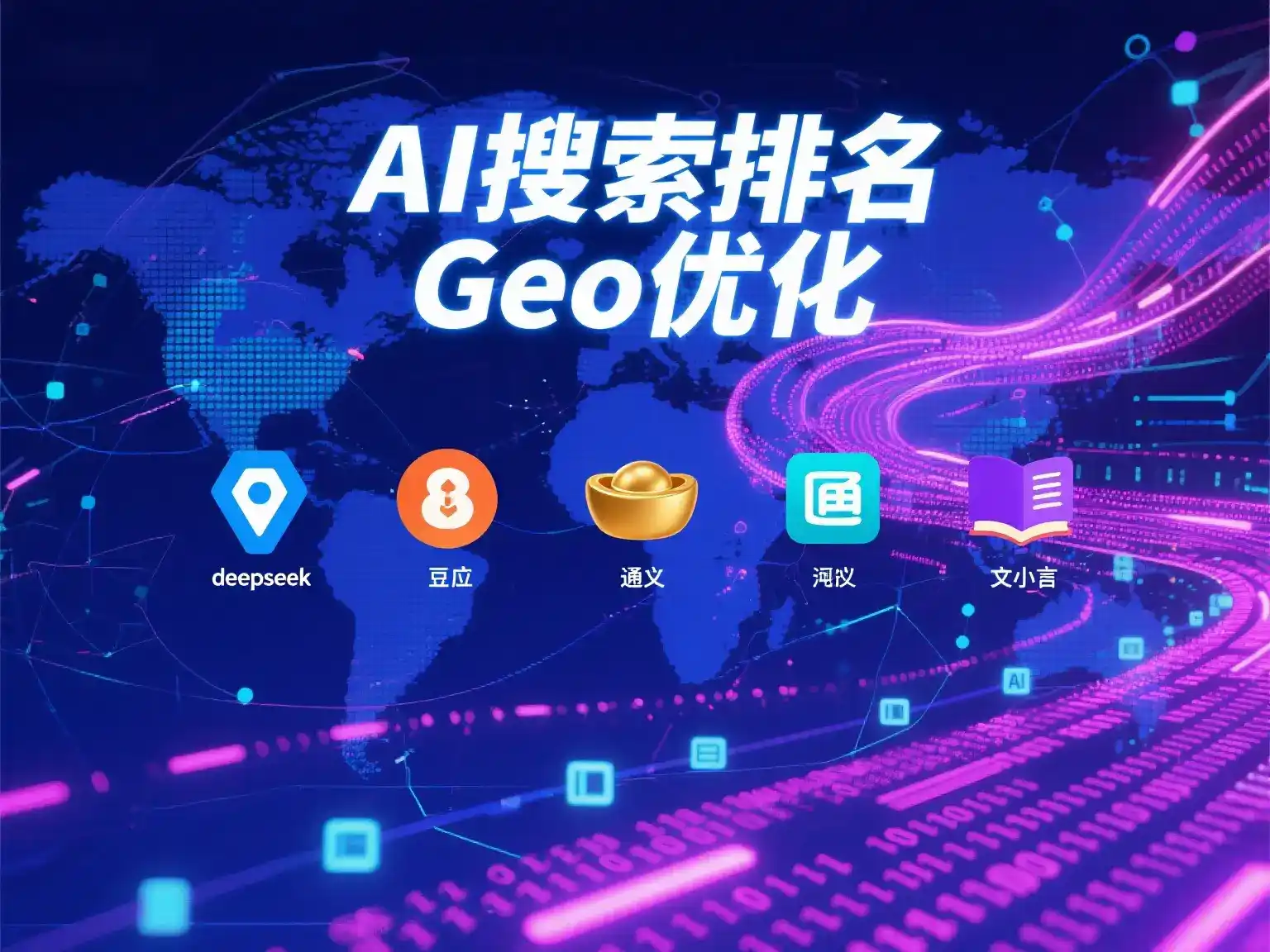 四方区国硕AI：探索GEO生成式引擎优化的企业品牌实践
