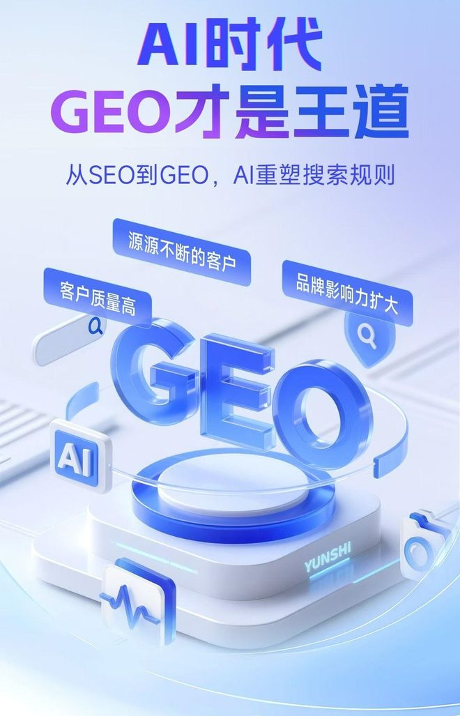 标准化赋能四方区本地数字营销 国硕AI重构国内GEO优化服务新生态
